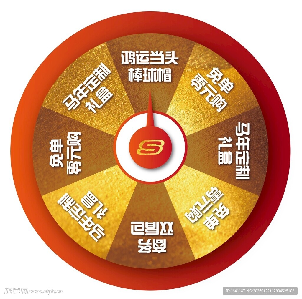 幸运大转盘抽奖活动道具