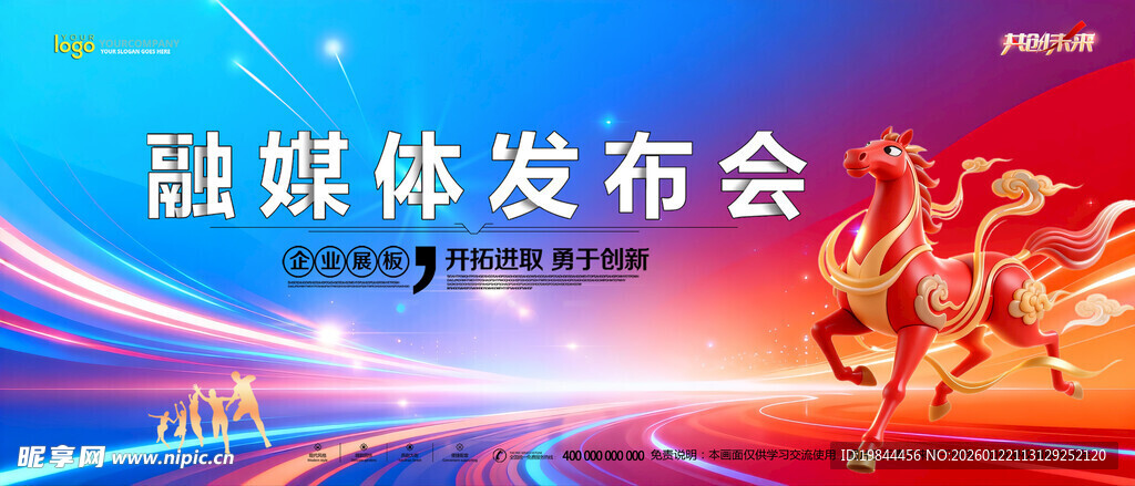 年会背景