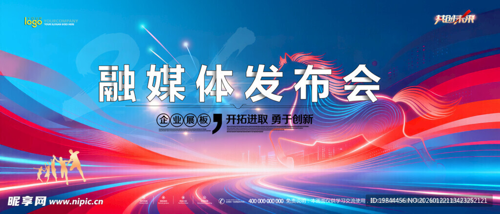 年会背景
