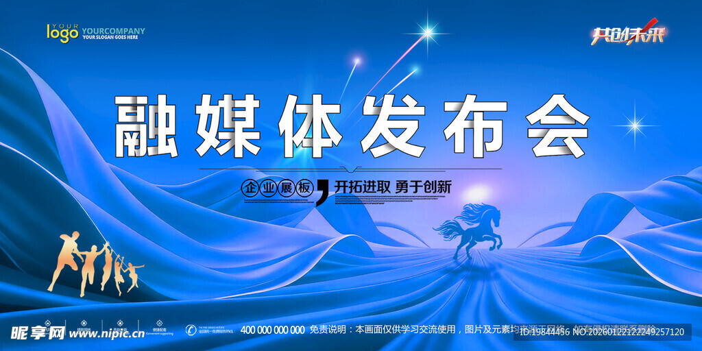 年会背景