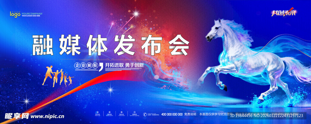 年会背景