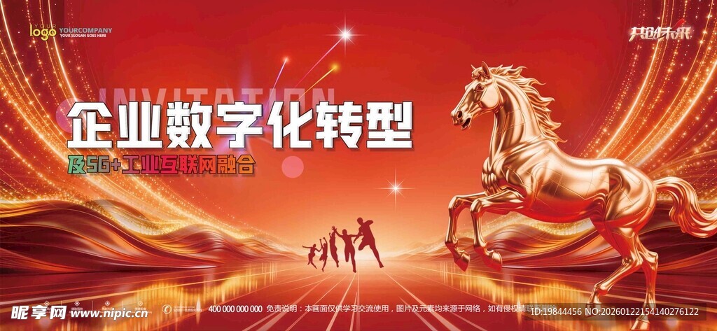 年会背景