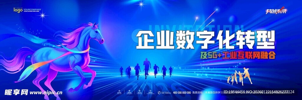 年会背景