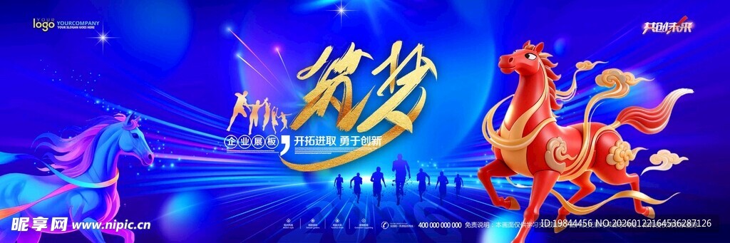 年会背景