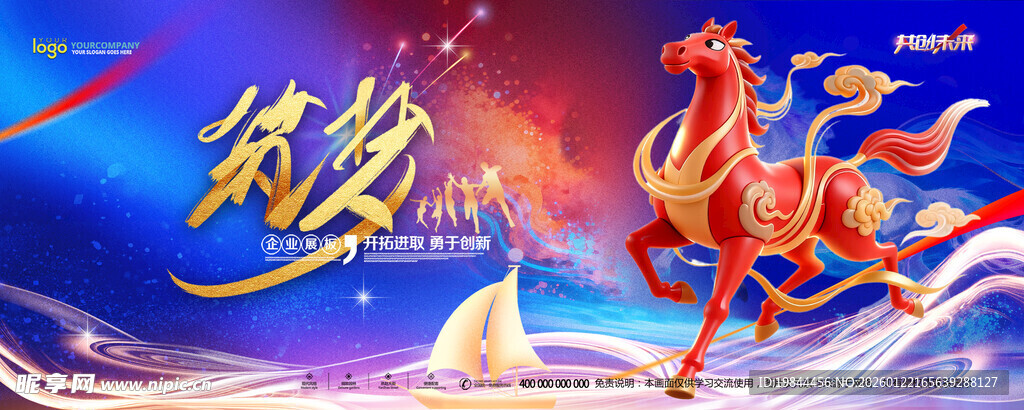 年会背景