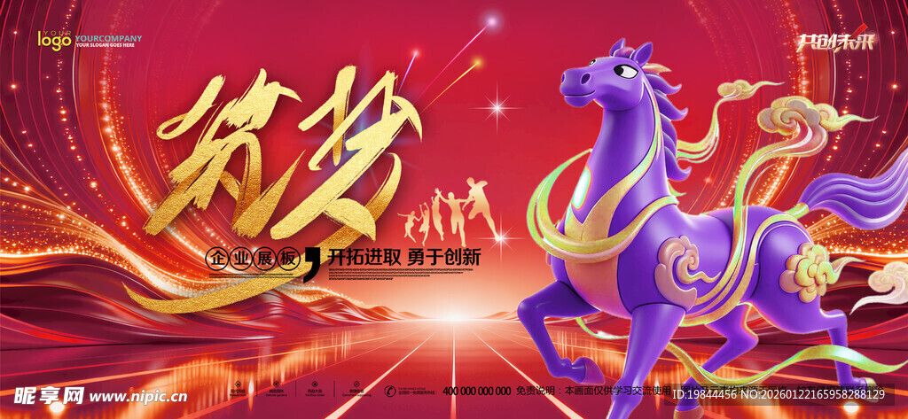 年会背景