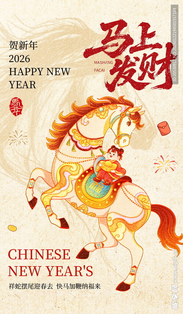 新年贺岁马主题喜庆海报