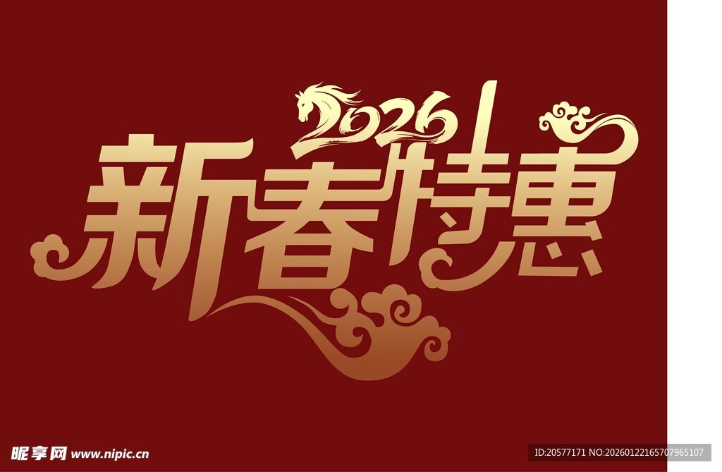 2026马年新春特惠DM单