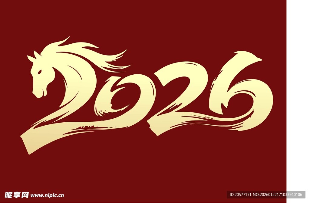 2026年马年主题艺术字