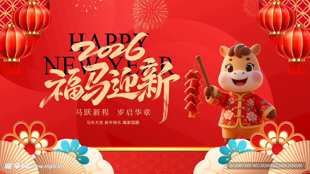 马年 