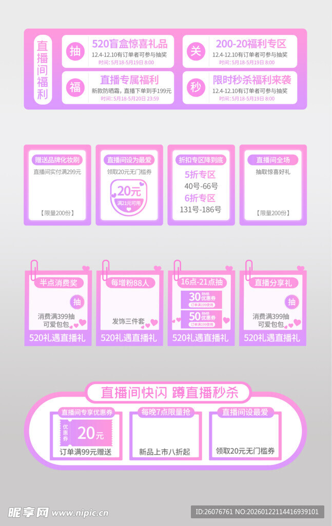 直播间贴片图片