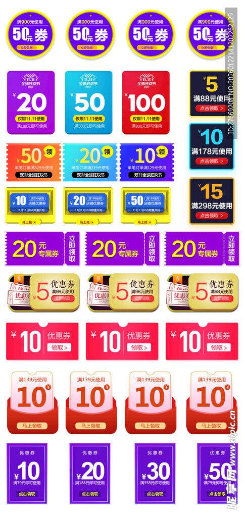 彩色优惠券贴纸