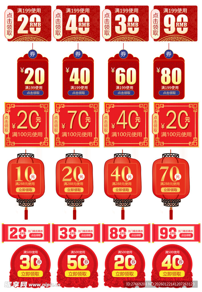 红色过年优惠标签纸