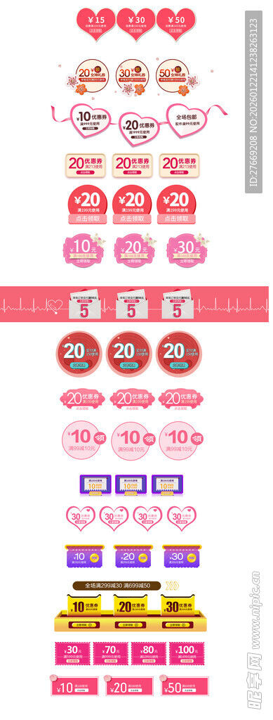 电商优惠券贴纸