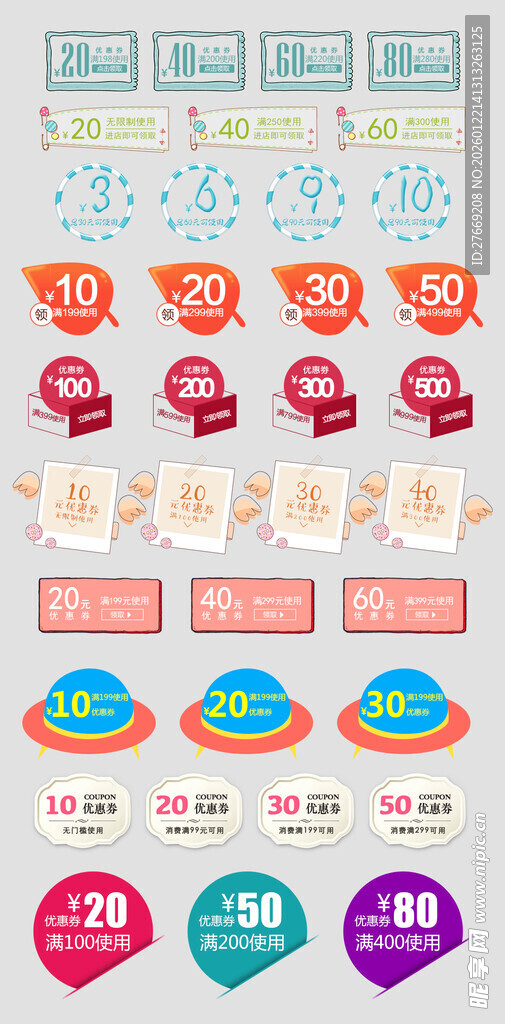 促销优惠券贴纸