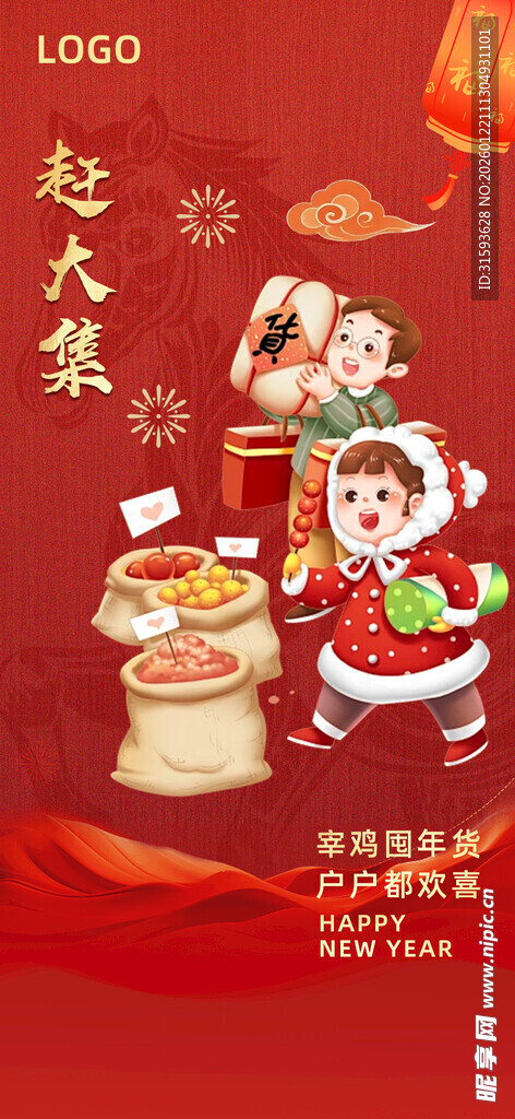 腊月二十七赶大集