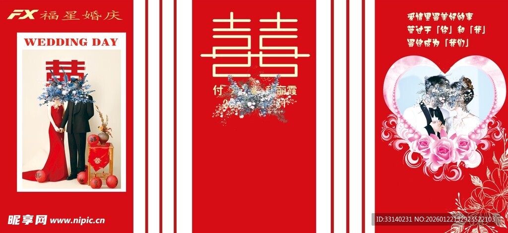 婚礼红色背景