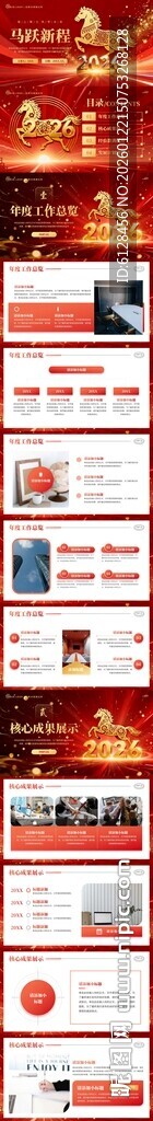 2026红色大气马年年终工作总