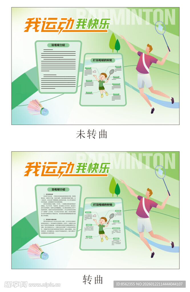 校园运动文化墙背景墙设计