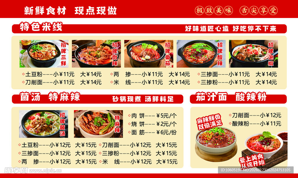 面馆菜单图片