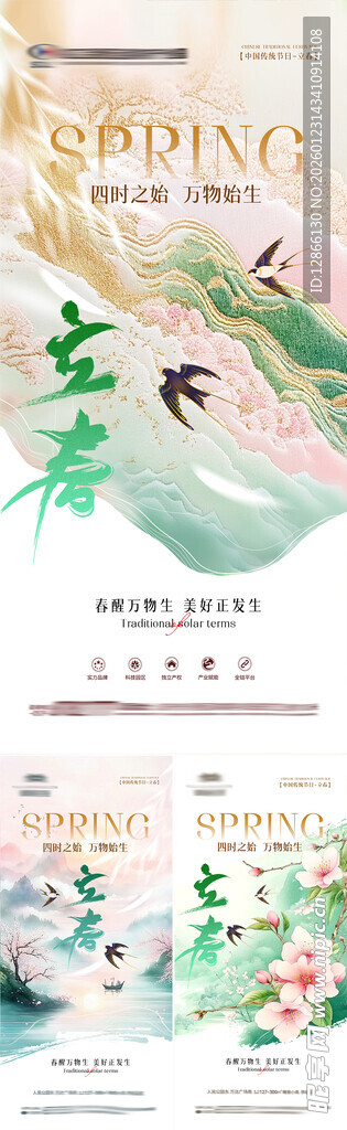 立春节气海报