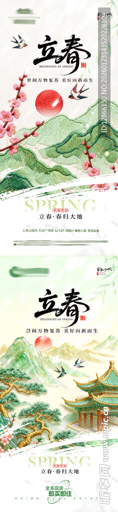 立春节气海报