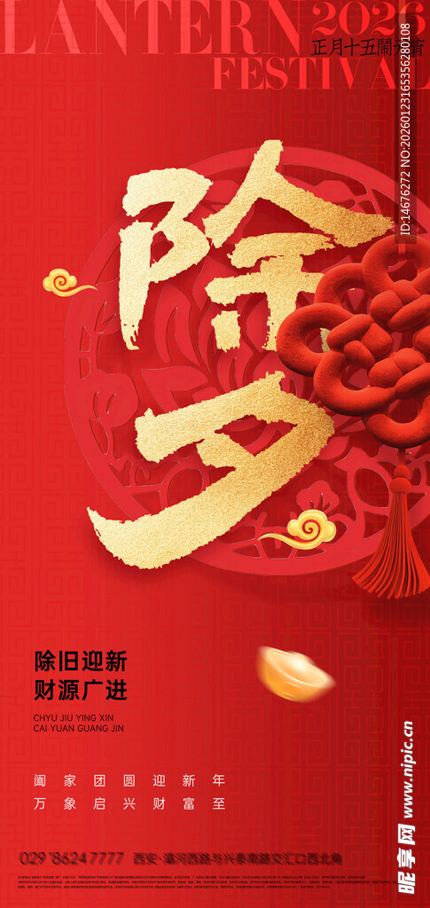 新年除夕创意海报