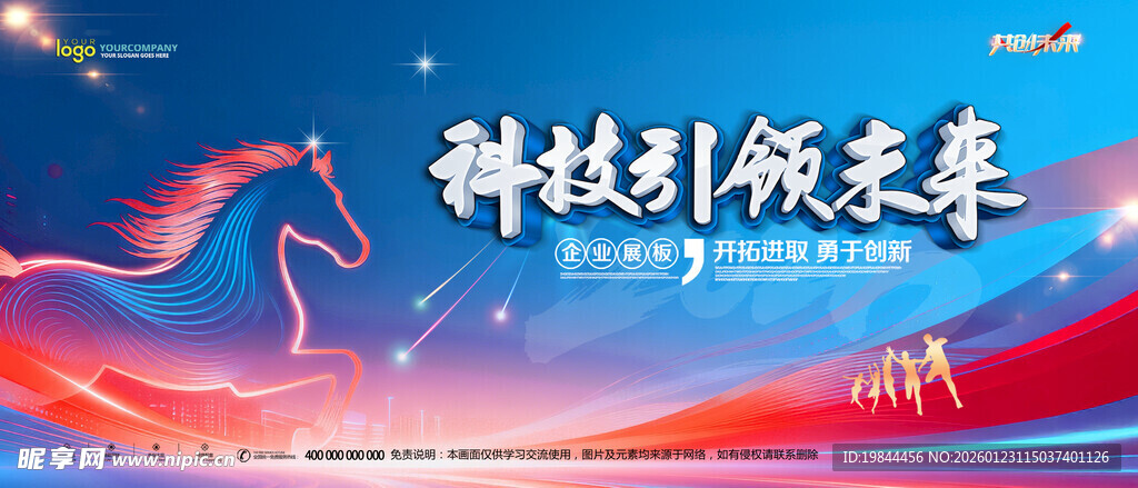 年会背景