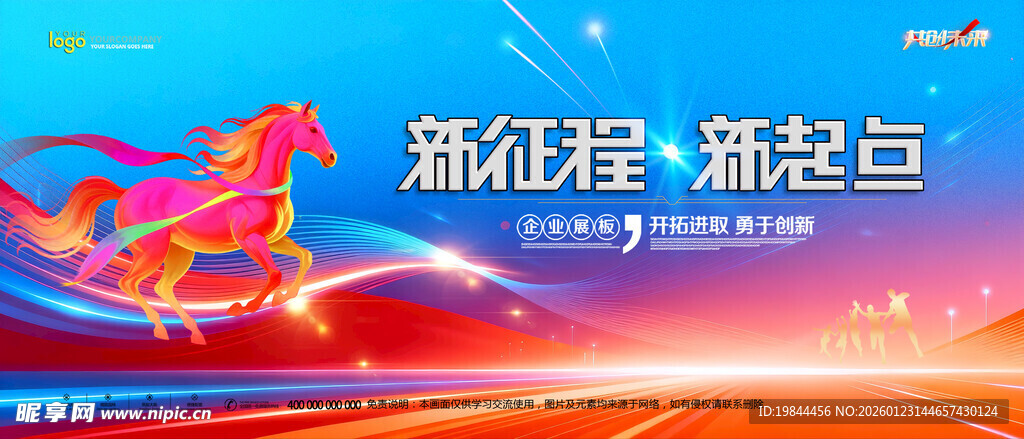年会背景