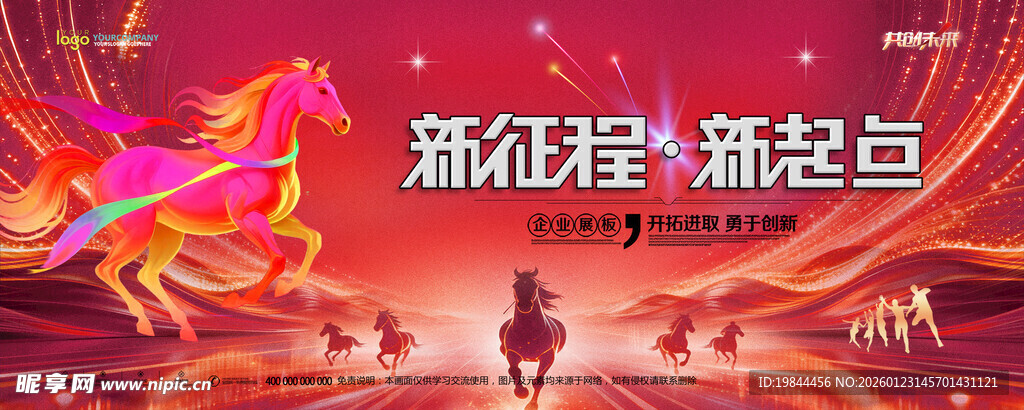 年会背景