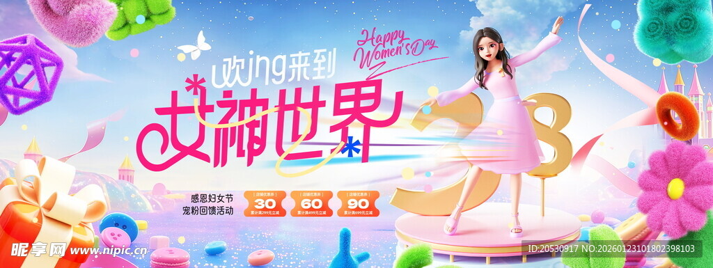 38三八妇女节