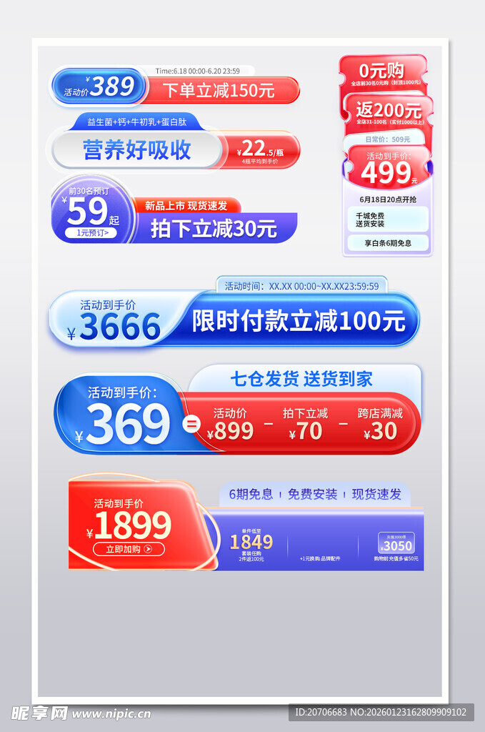 电商促销标签集合