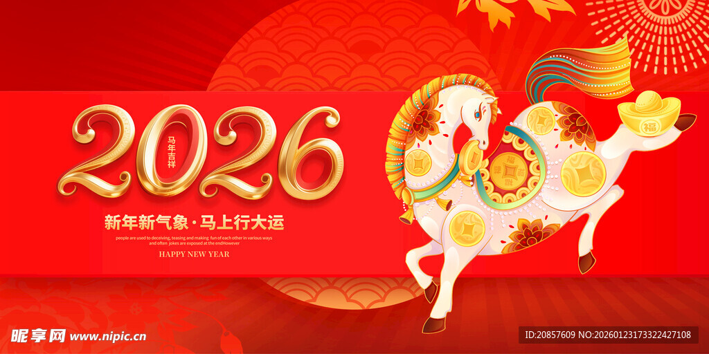 马年 