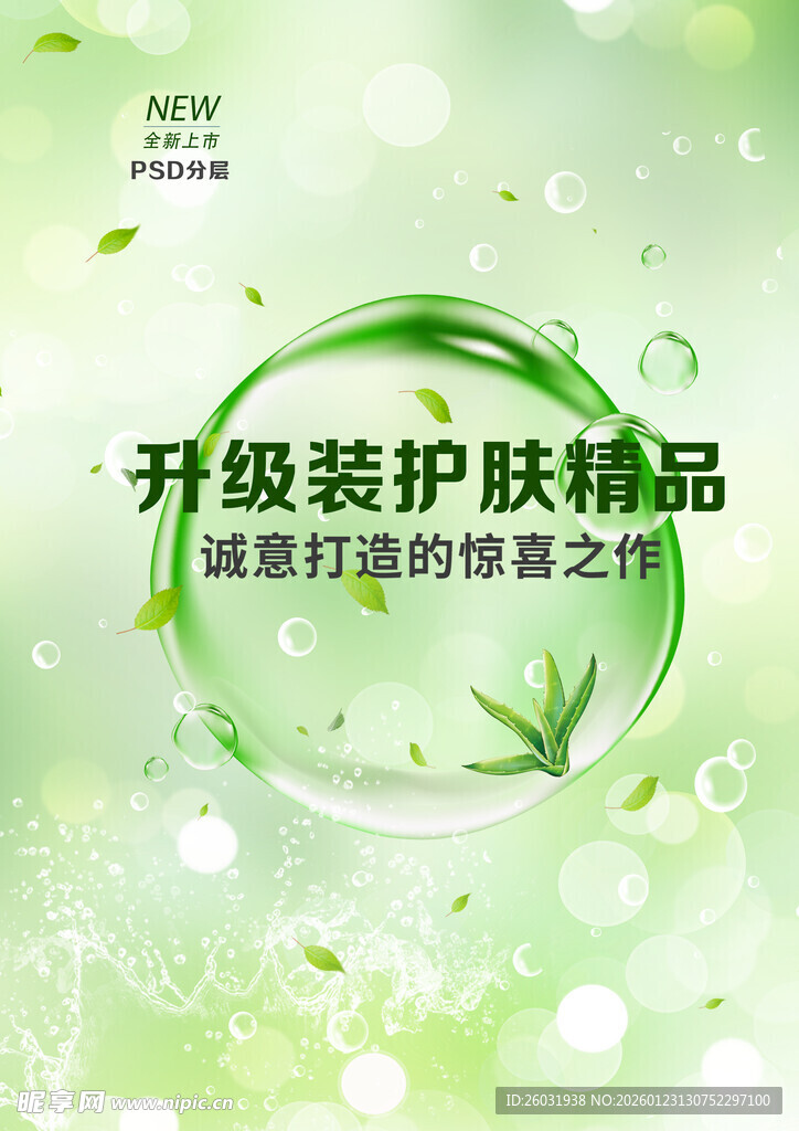 化妆品背景海报