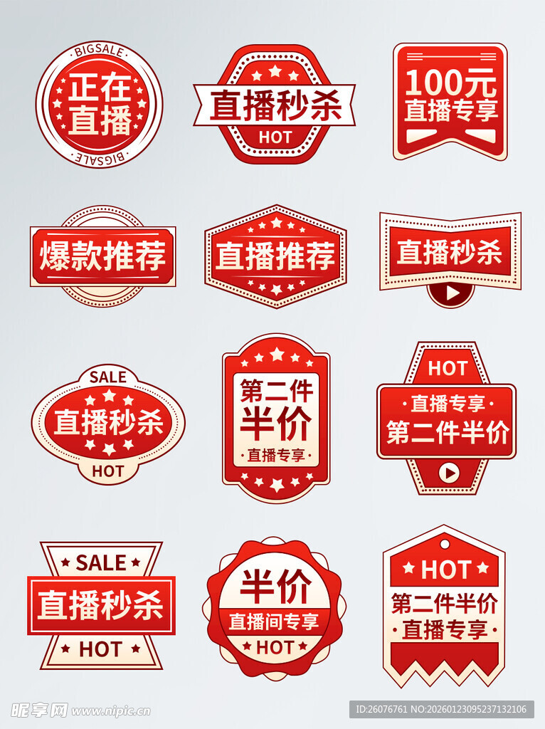 直播间贴片图片