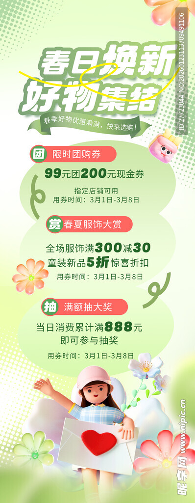 春季促销活动展架