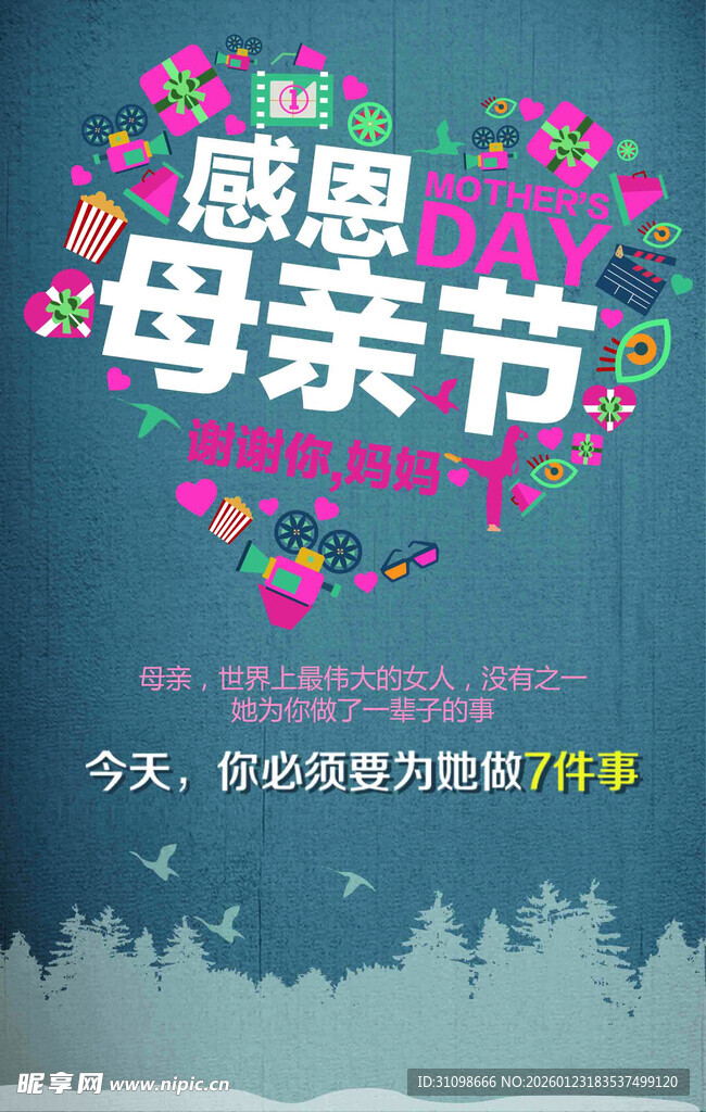 母亲节
