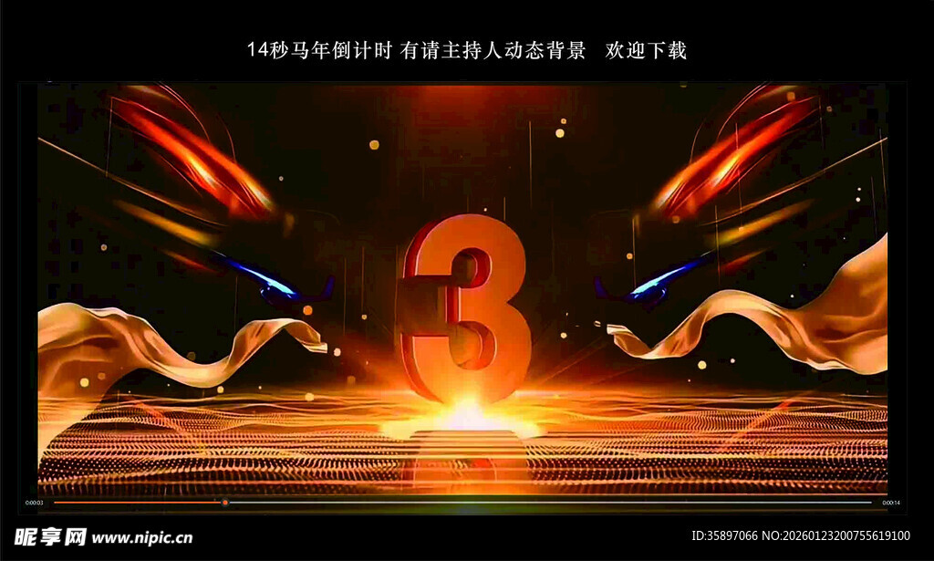 马年倒计时动态背景