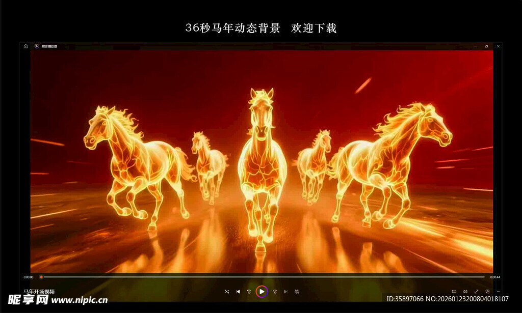 马年大气开场视频