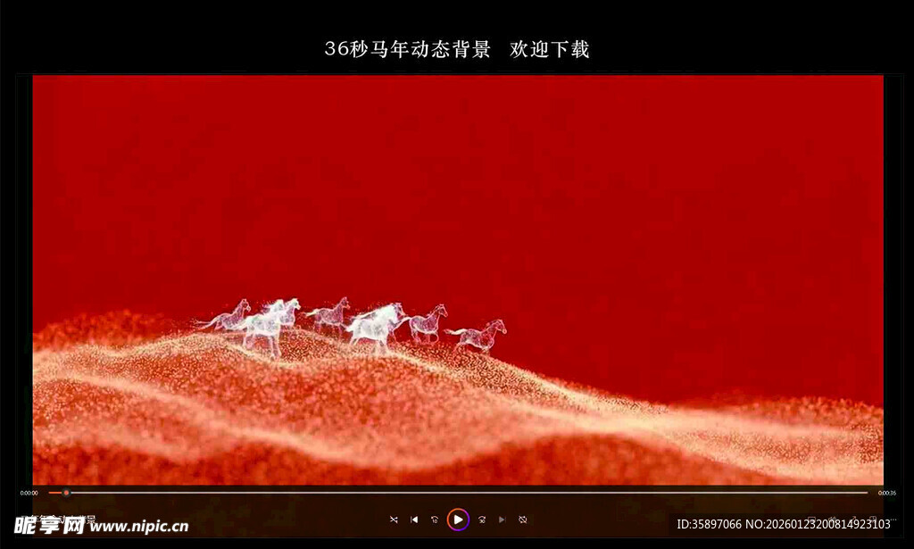 马年年会动态背景