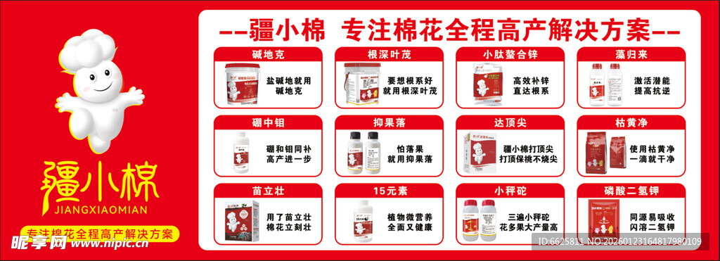 疆小棉解决方案 