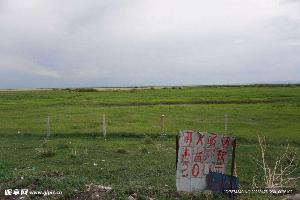 草原围栏旁的告示牌
