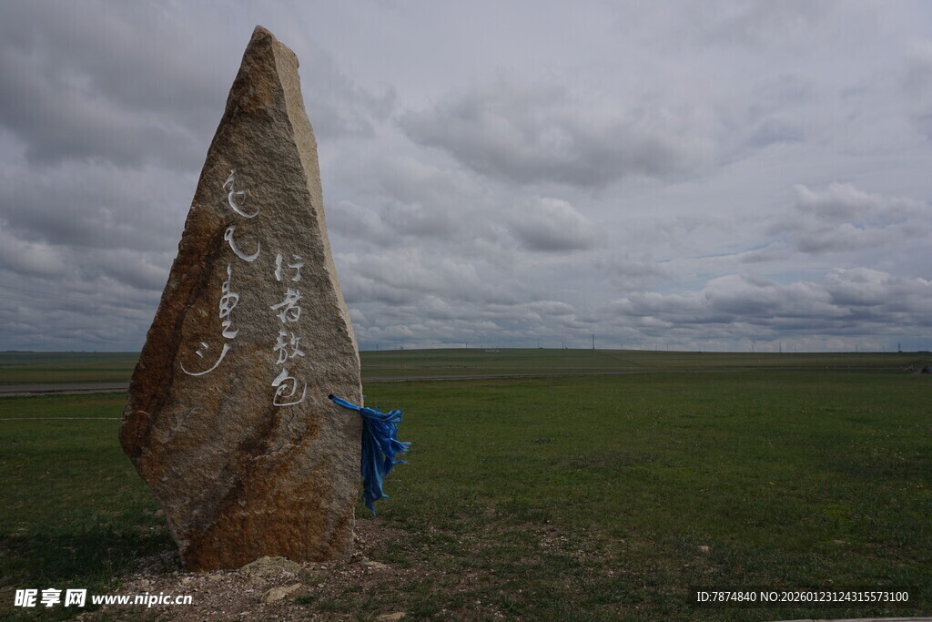 草原上的独石与探险者
