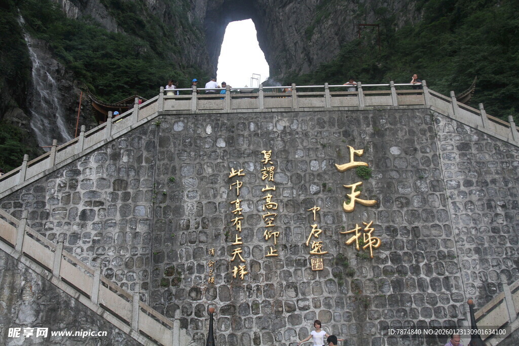 天门山壮观石壁刻字景观