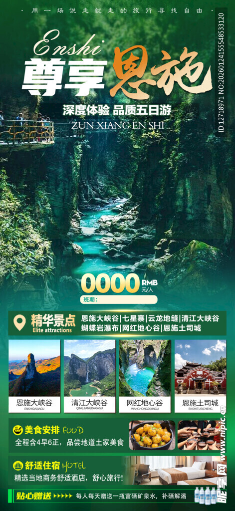 绿色旅游海报