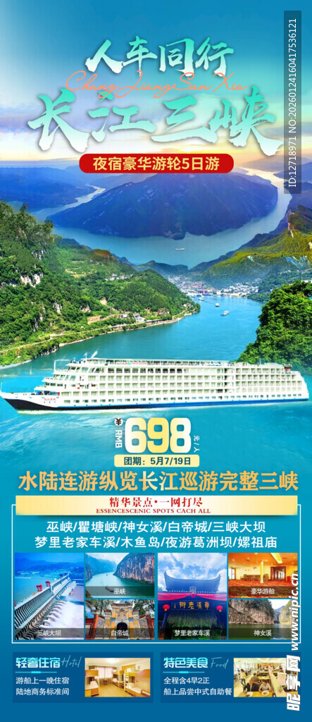长江三峡旅游