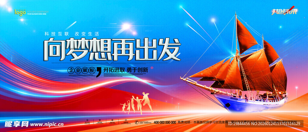 年会背景