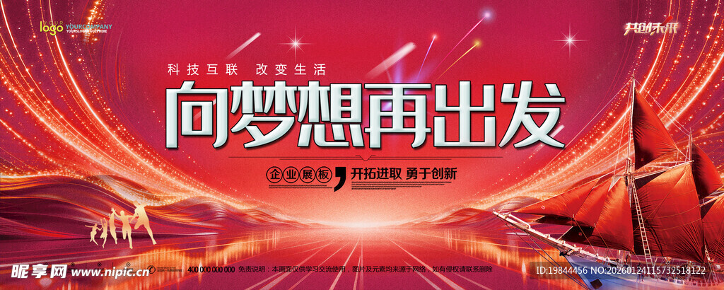 年会背景