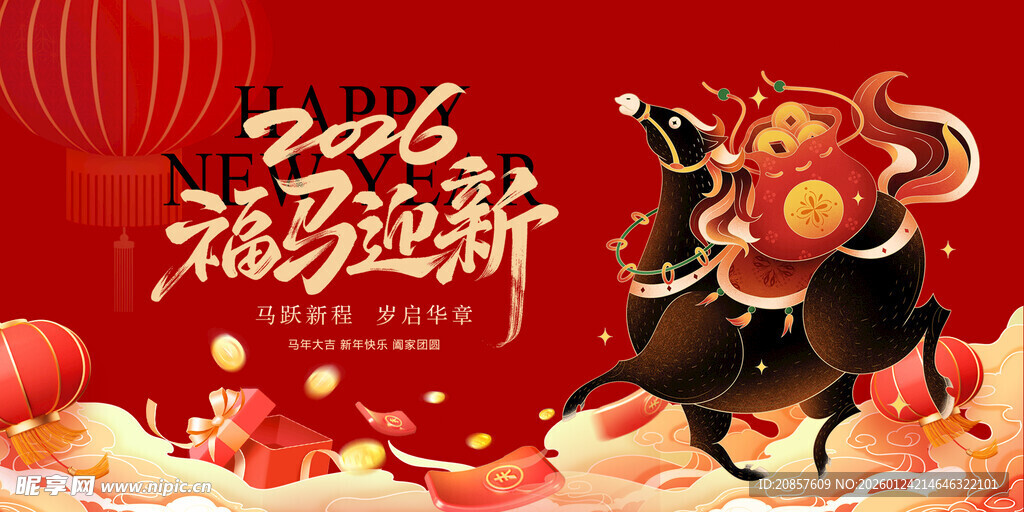 马年
