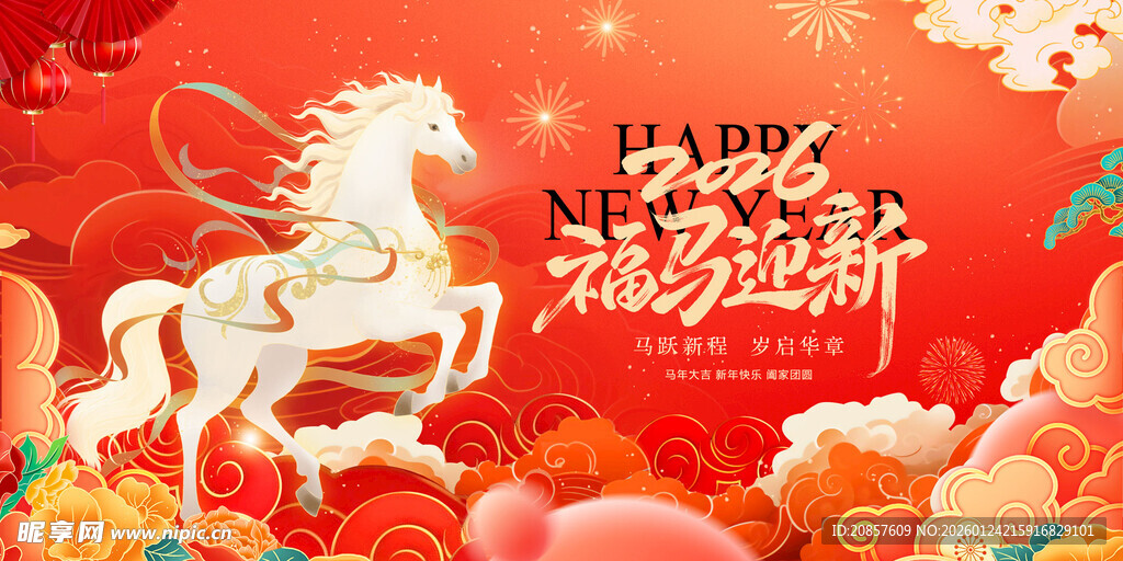 马年